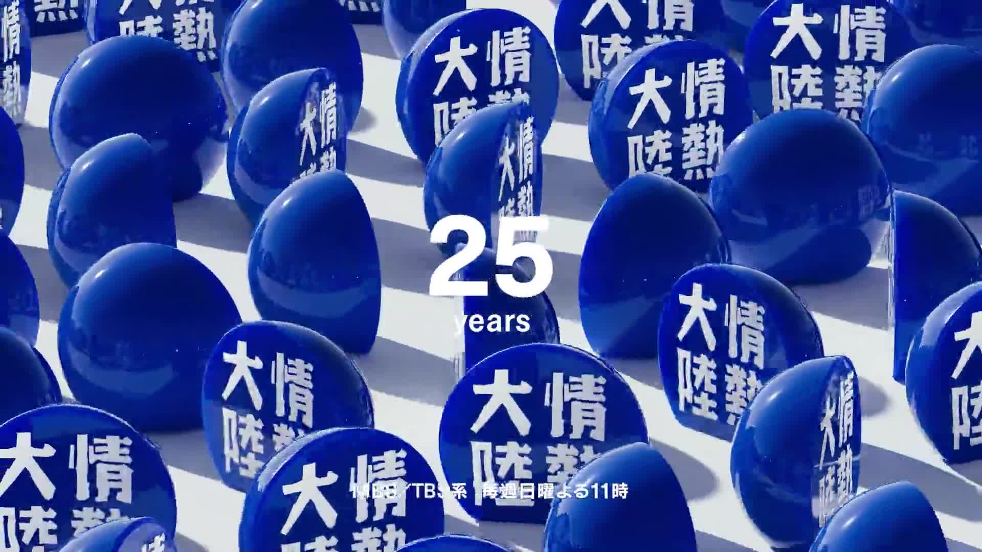 情熱大陸 — daiheishibata.jp